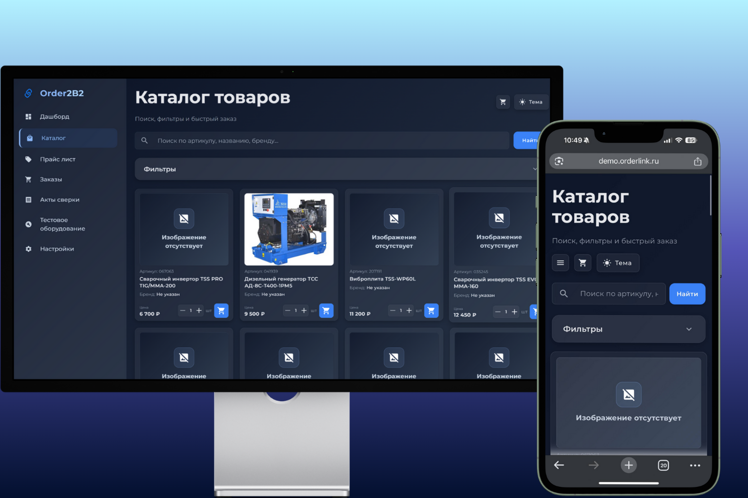 Каталог товаров Order2B