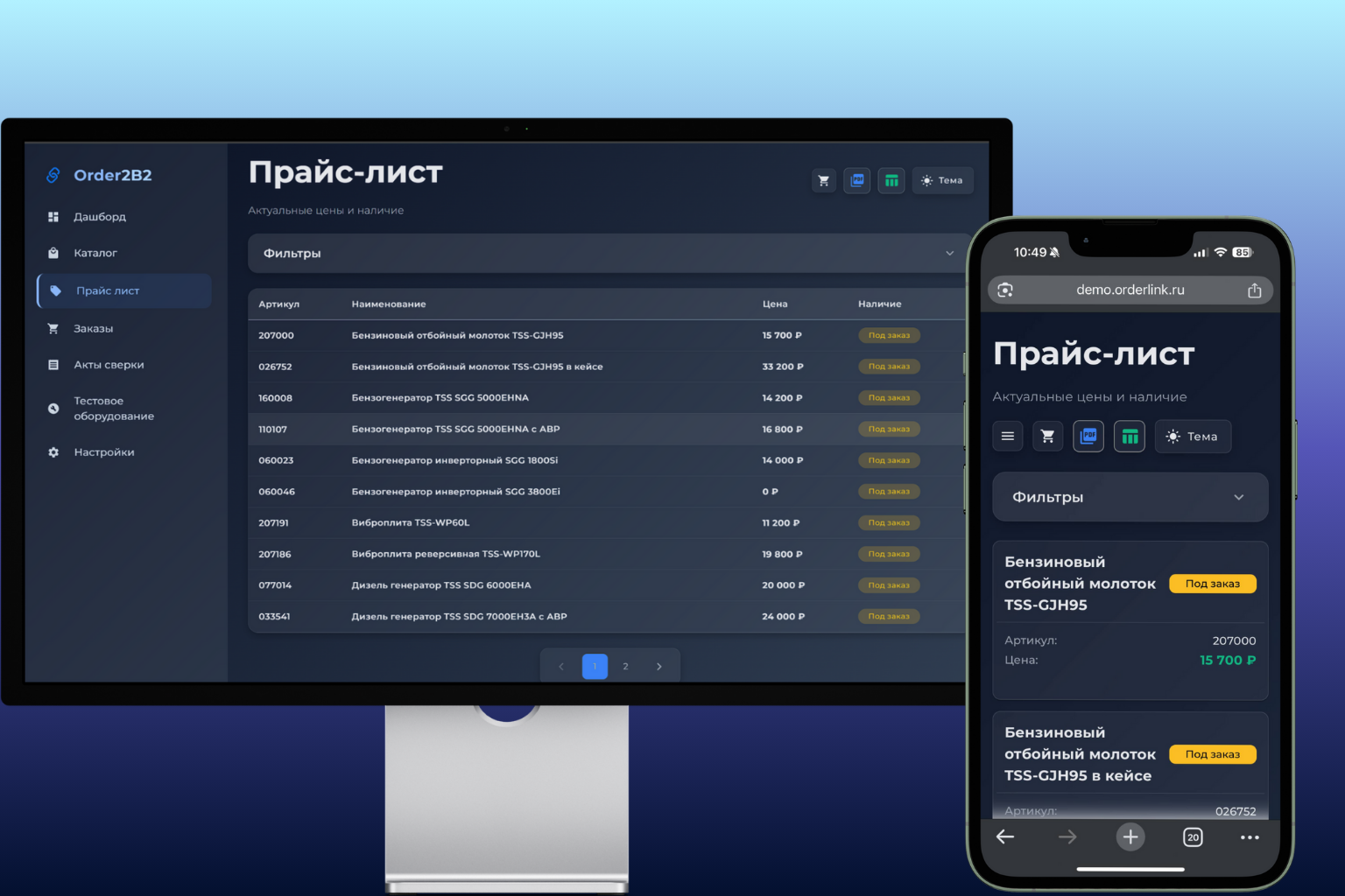 Управление прайс-листами